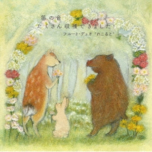 Flute Duo "Recolte" - Fue no Oto Takusan Shukaku Dekimashita! - Japan CD