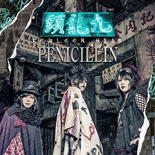 Penicillin - Untitled - Japan CD Bonus Track