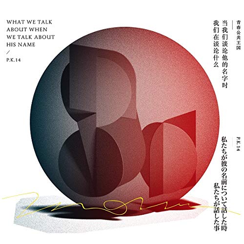 Public Kingdom For Teen - What We Talk About When We Talk About His Name - Japan CD