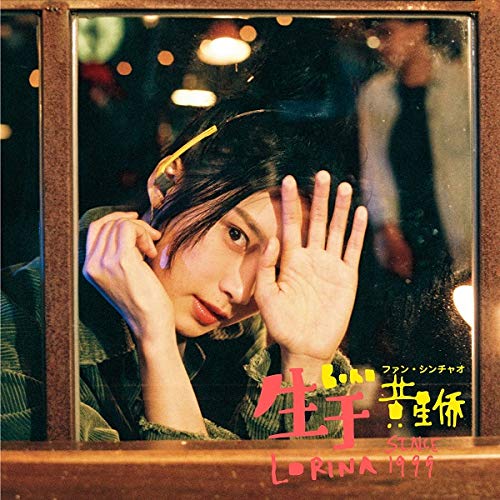 Lorina - Since 1999 - Japan CD Bonus Track Limited Edition