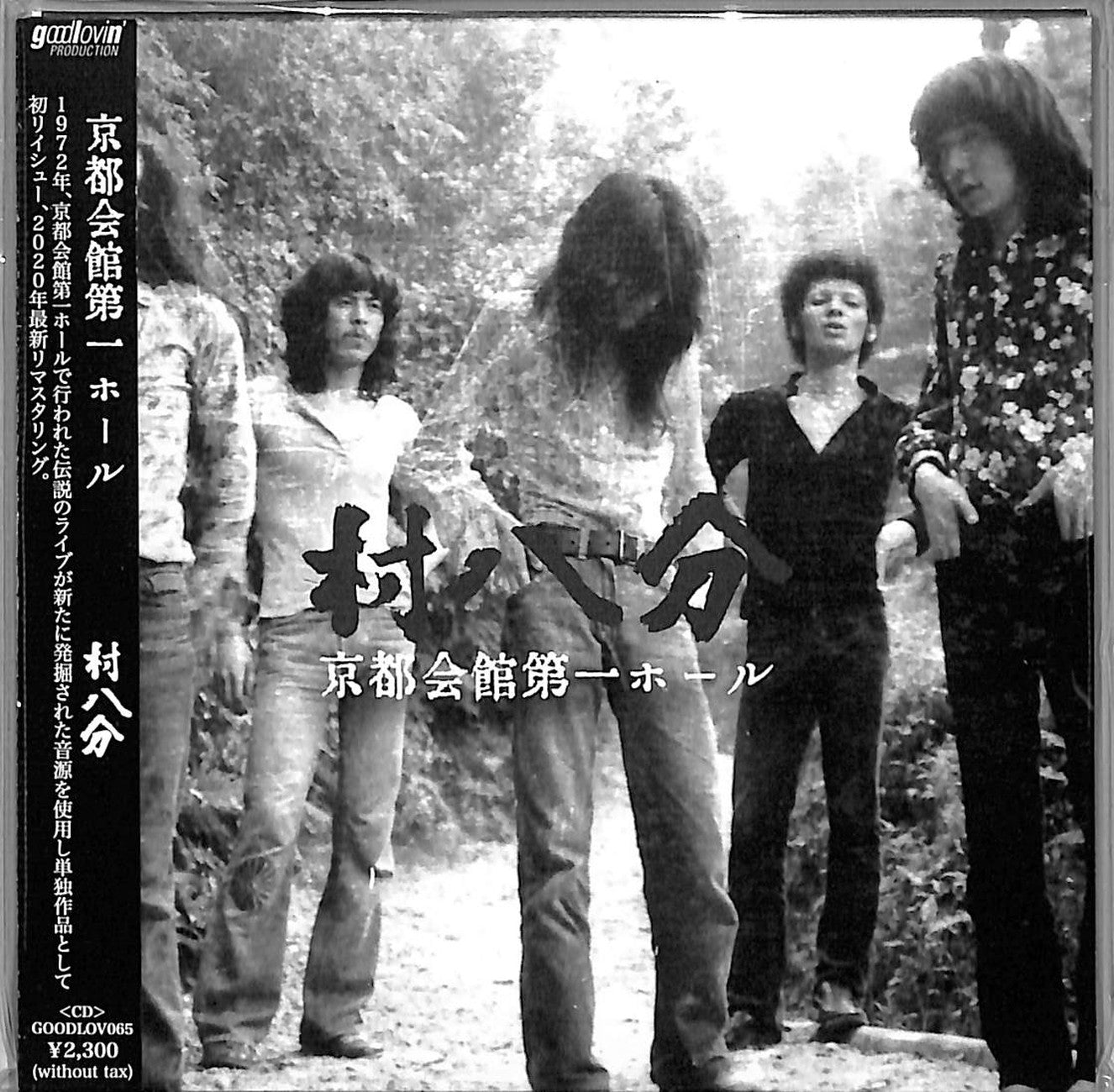 Murahachibu - Kyouto Kaikan Daiichi Hall - Japan Mini LP CD