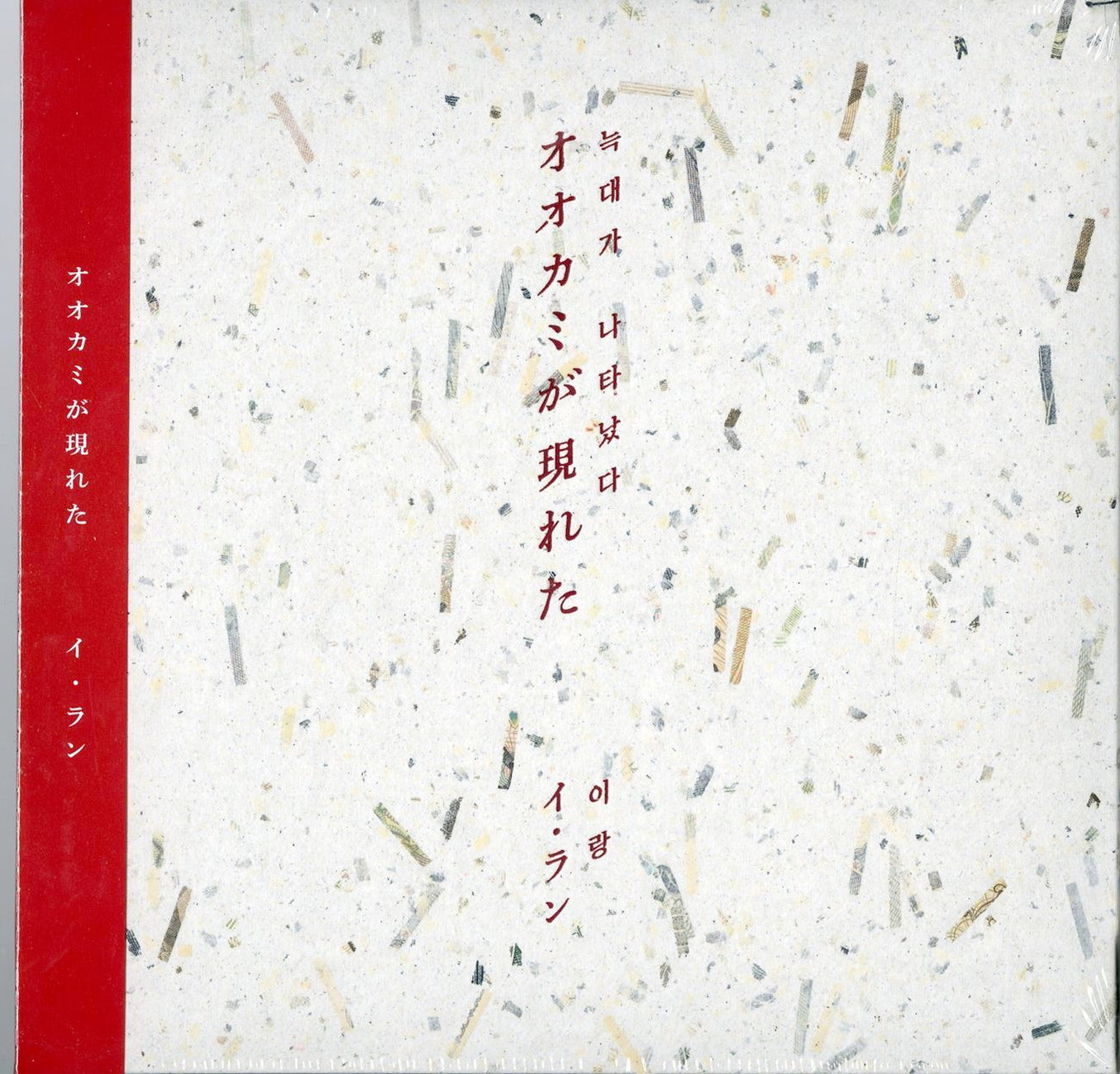 Lee Lang - Ookami Ga Arawareta - Japan Mini LP CD+Book