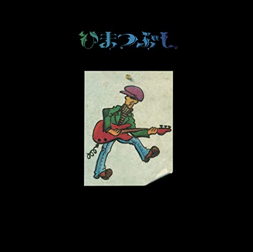 Fujio Yamaguchi - Himatsubushi - Japan Mini LP CD Bonus Track