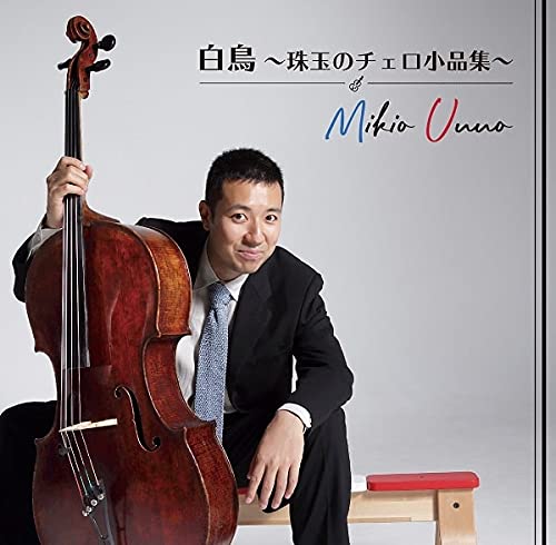 Mikio Unno - Hakuchou -Shugyoku No Cello Syouhinsyuu-