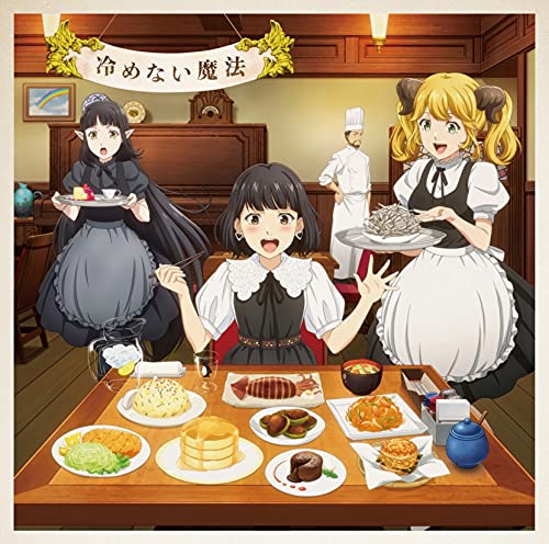Restaurant To Another World 2 - Restaurant To Another World 2 (Isekai Shokudo 2) Outro Theme Song: Samenai Maho - Japan CD+DVD Limited Edition
