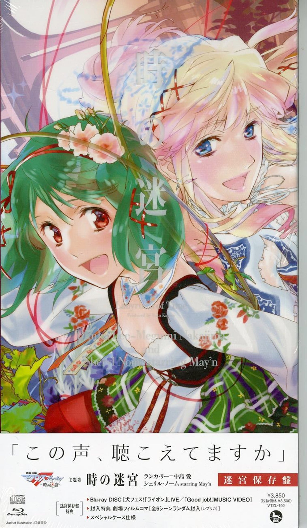 Macross Frontier - Macross Frontier Short Film: Labyrinth Of Time Main Theme Song: Toki No Meikyu - Japan CD+Blu-ray Limited Edition