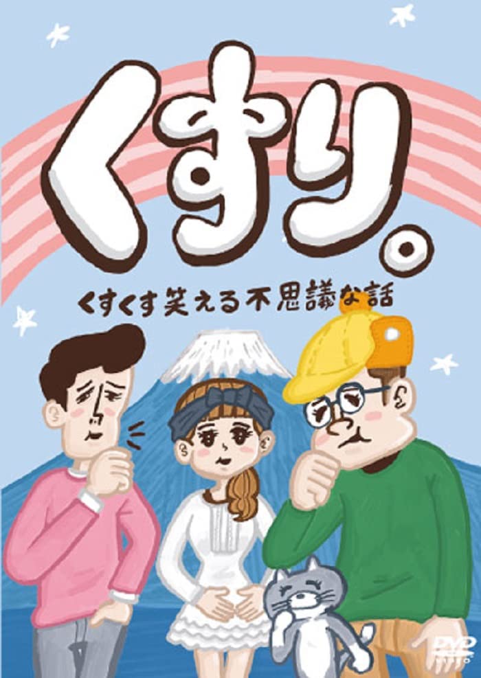 Movies & TV - Kusuri. Kusukusu Waraeru Fushigi na Hanashi - Japan DVD