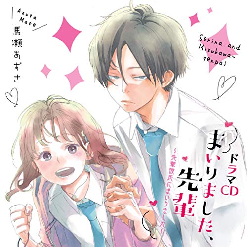 Mairimashita. Senpai - S/T - Japan CD