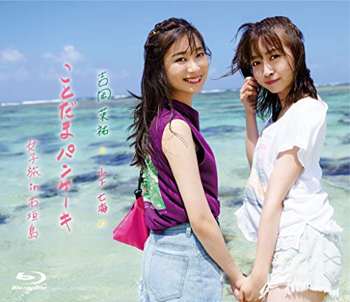 Animation - Yoshioka Mayu to Yamashita Nanami no Kotodama Pancake Joshitabi in Ishigakijima - Japan Blu-ray Disc