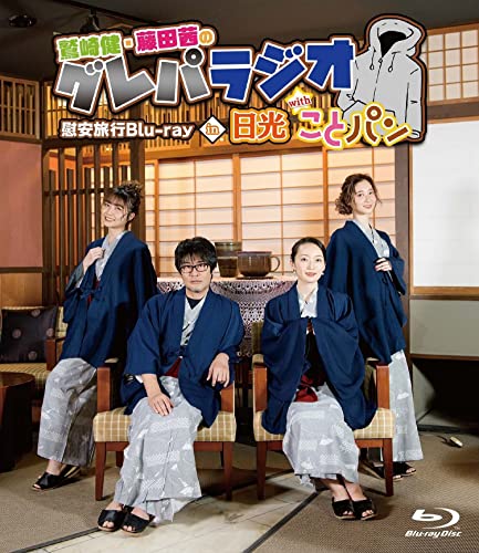 Animation - Washizaki Takeshi, Fujita Akane no Gurepa Radio Ian Ryoko Blu-ray in Nikko with Koto Pan - Japan Blu-ray Disc