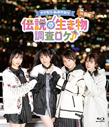 Animation - Sasamori Miyu Kaori Densetsu no Ikimono - Chosa Roke in Hakodate - Japan Blu-ray Disc