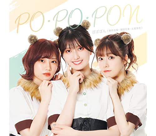 Popopon (Yuri Komagata, Karin Isobe, Rio Tsuchiya) - Yuri Karin Rio no Radio Pon Poko Pon Theme Song CD "PO PO PON" - Japan CD single