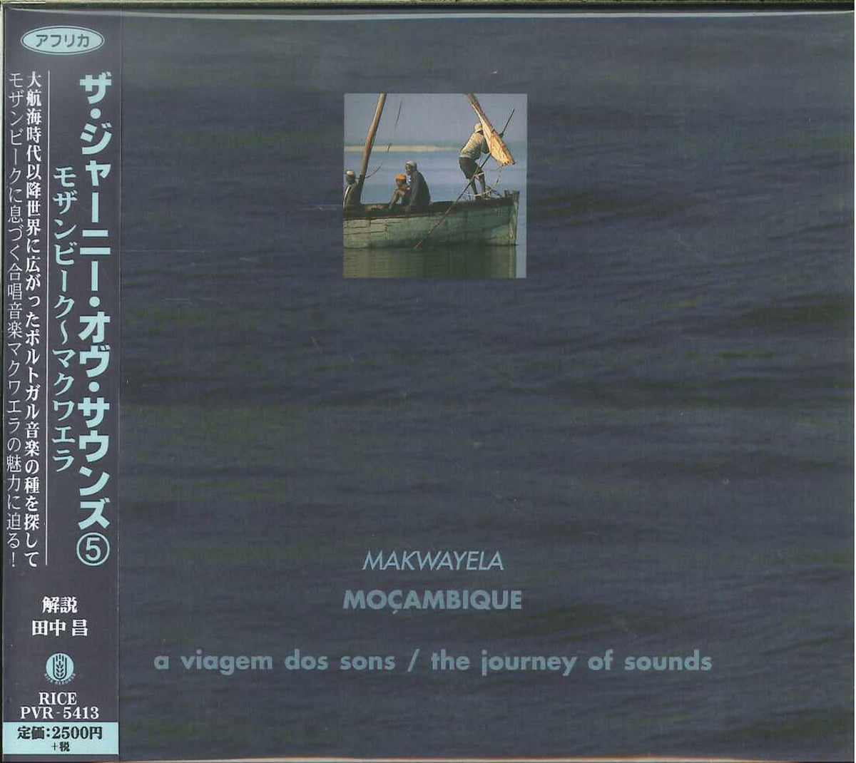 V.A. - The Journey Of Sounds - Mozambique - Makwayela