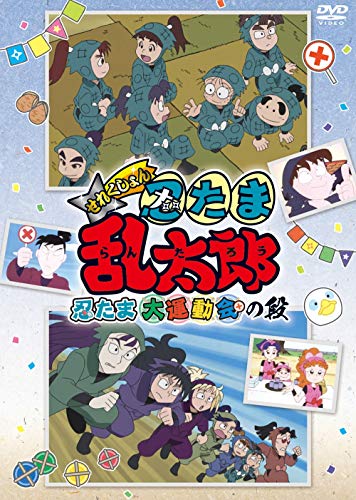 Animation - Nintama Rantaro (TV Anime) Selection Nintama Dai Undokai no Dan - Japan DVD