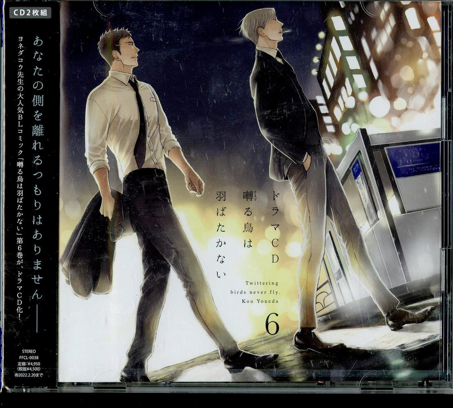 Saezuru Tori Wa Habatakanai - Saezuru Tori Wa Habatakanai Vol.6 - Japan 2 CD