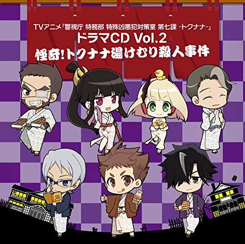Special 7: Special Crime Investigation Unit - Special 7: Special Crime Investigation Unit Drama Cd Vol.2 - Japan CD