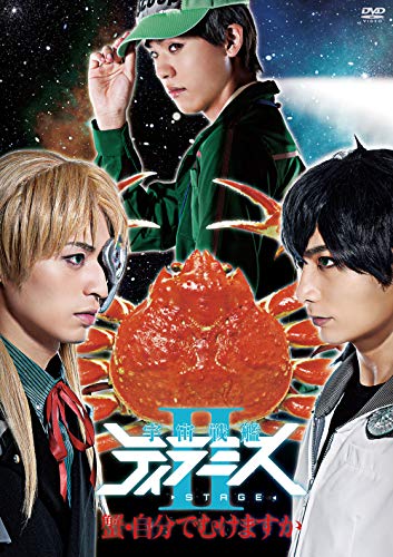 Theatrical Play - Butai "Uchu Senkan Tiramisu 2" -Kani.Jibun de Mukemasuka - Japan DVD