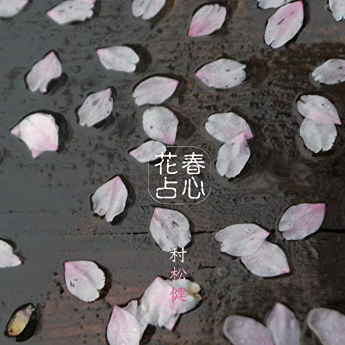Ken Muramatsu - Harurahanura - Japan CD