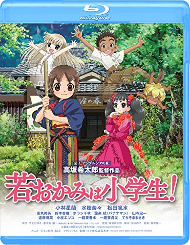 Animation - Theatrical version Wakakami is an elementary school student! Blu-ray Standard Edition JAPANESE EDITION - Japan Blu-ray Disc