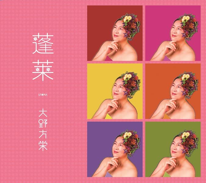 Masae Ohno - Hourai - Japan CD