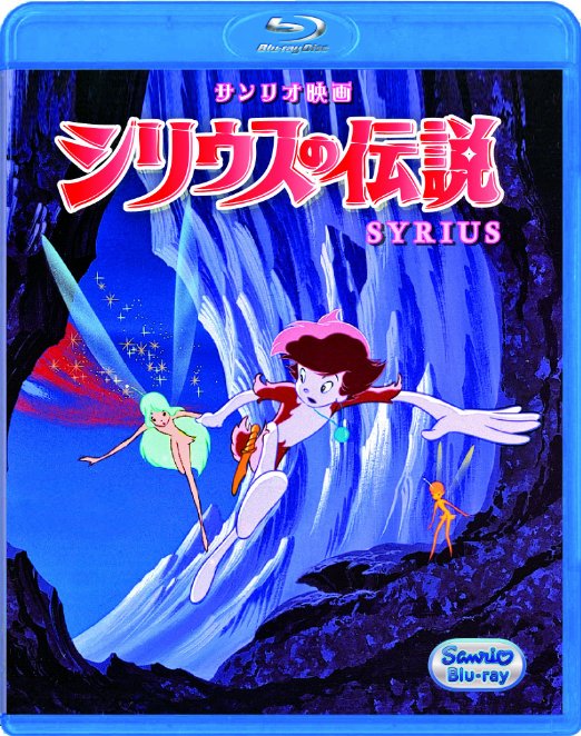 Animation - The Sea Prince and the Fire Child (Sirius no Densetsu) - Japan Blu-ray Disc