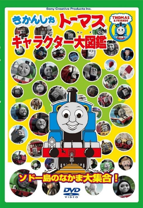 Kids - Thomas and Friends Character Dai Zukan - Sodor To no Nakama Daishugo!! - Japan DVD