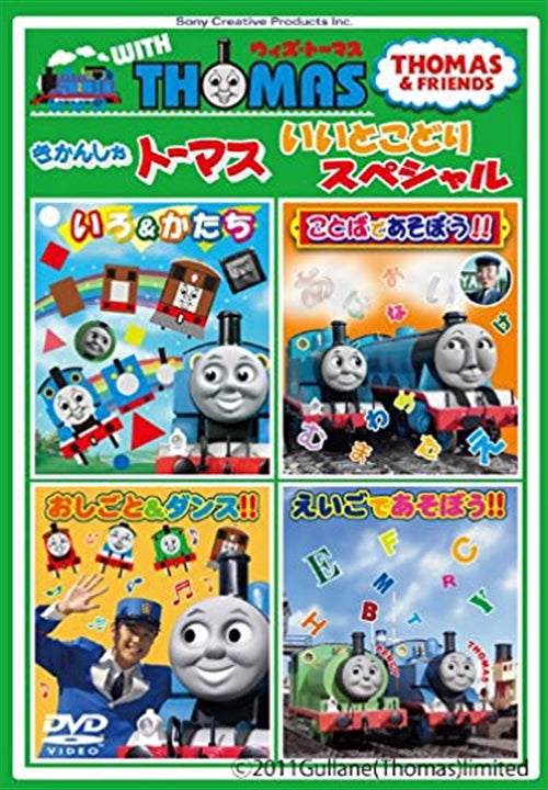Animation - With Thomas Series Kikansha Thomas (Thomas and Friends) Itokodori Special - Japan DVD