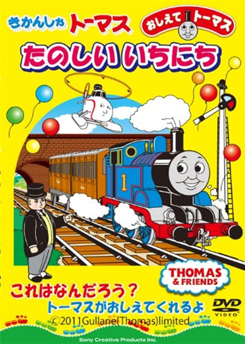 Animation - Oshiete Thomas Kikansha Thomas (Thomas & Friends) Tanoshii Ichinichi - Japan DVD