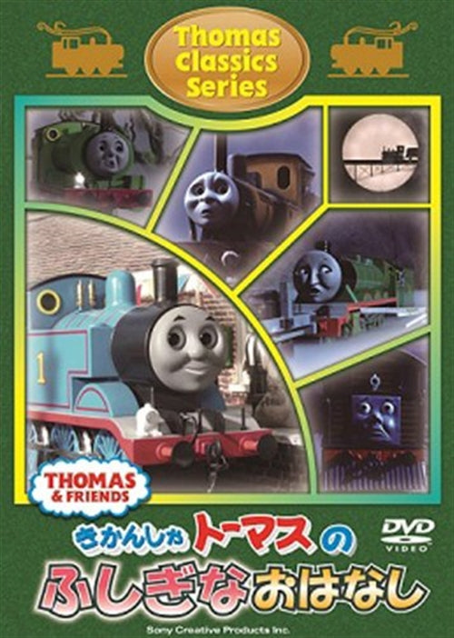 Animation - Thomas & Friends Classic Series Thomas no Fushigi na Hanashi - Japan DVD