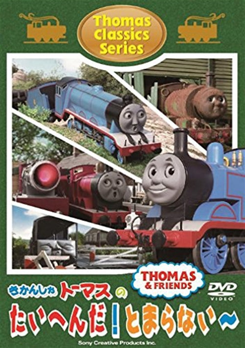 Animation - Thomas & Friends Classic Series: Kikansha Thomas no Taihenda! Tomaranai - Japan DVD