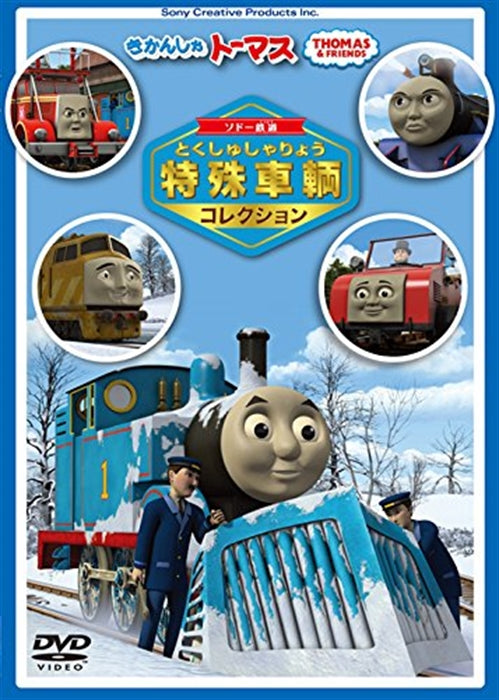 Animation - Kikansha Thomas (Thomas and Friends) Sodo Tetsudo no Tokushu Sharyo Collection - Japan DVD