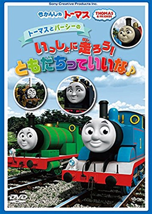 Animation - Kikansha Thomas (Thomas and Friends) Thomas to Percy no Issho ni Hashiro! Tomodachi tte Iina - Japan DVD