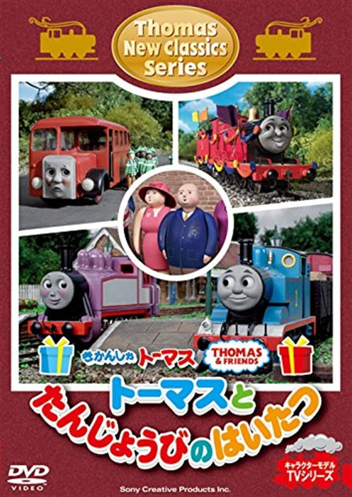 Animation - Thomas and Friends: Shin Classic Series Thomas to Tanjobi no Haitatsu - Japan DVD
