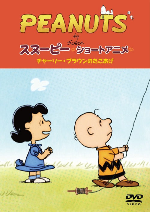 Animation - PEANUTS Snoopy Short Anime Charlie Brown no Takoage (No strings attached) - Japan DVD