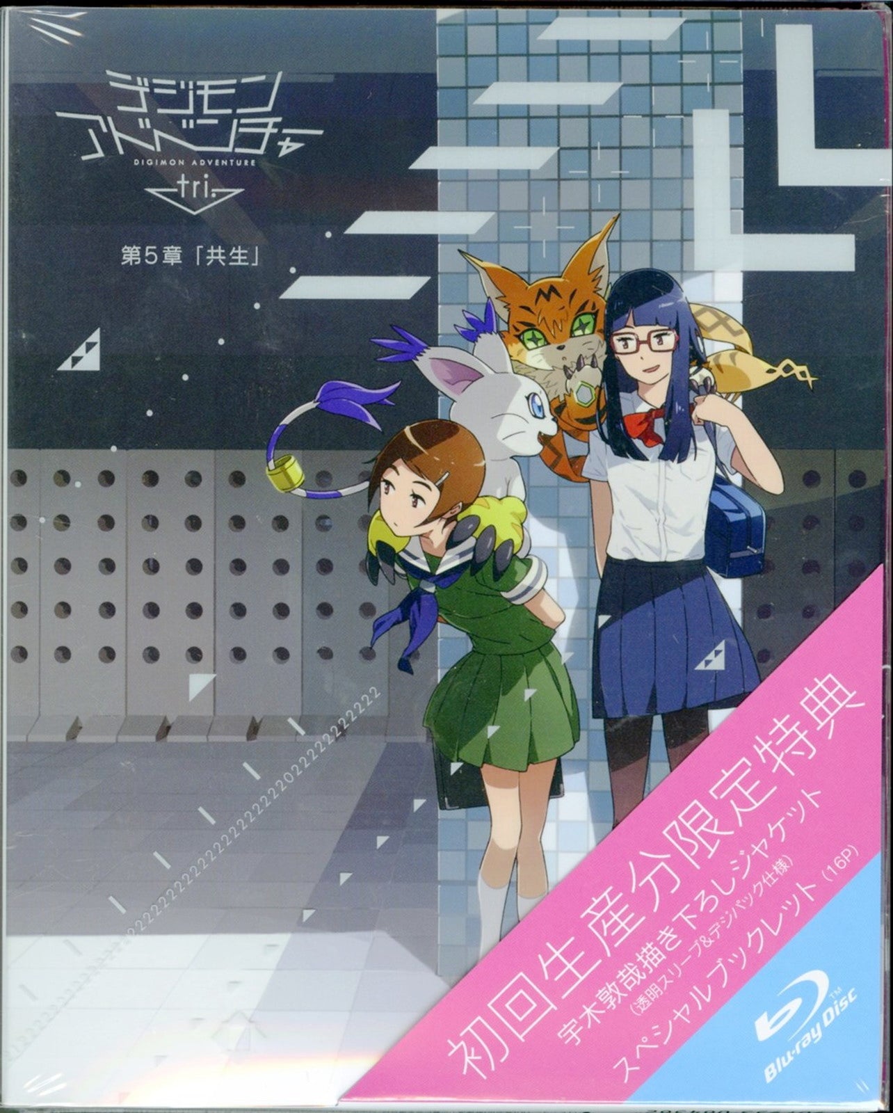 Animation - Digimon Adventure tri. 5 Kyosei - Japan Blu-ray Disc