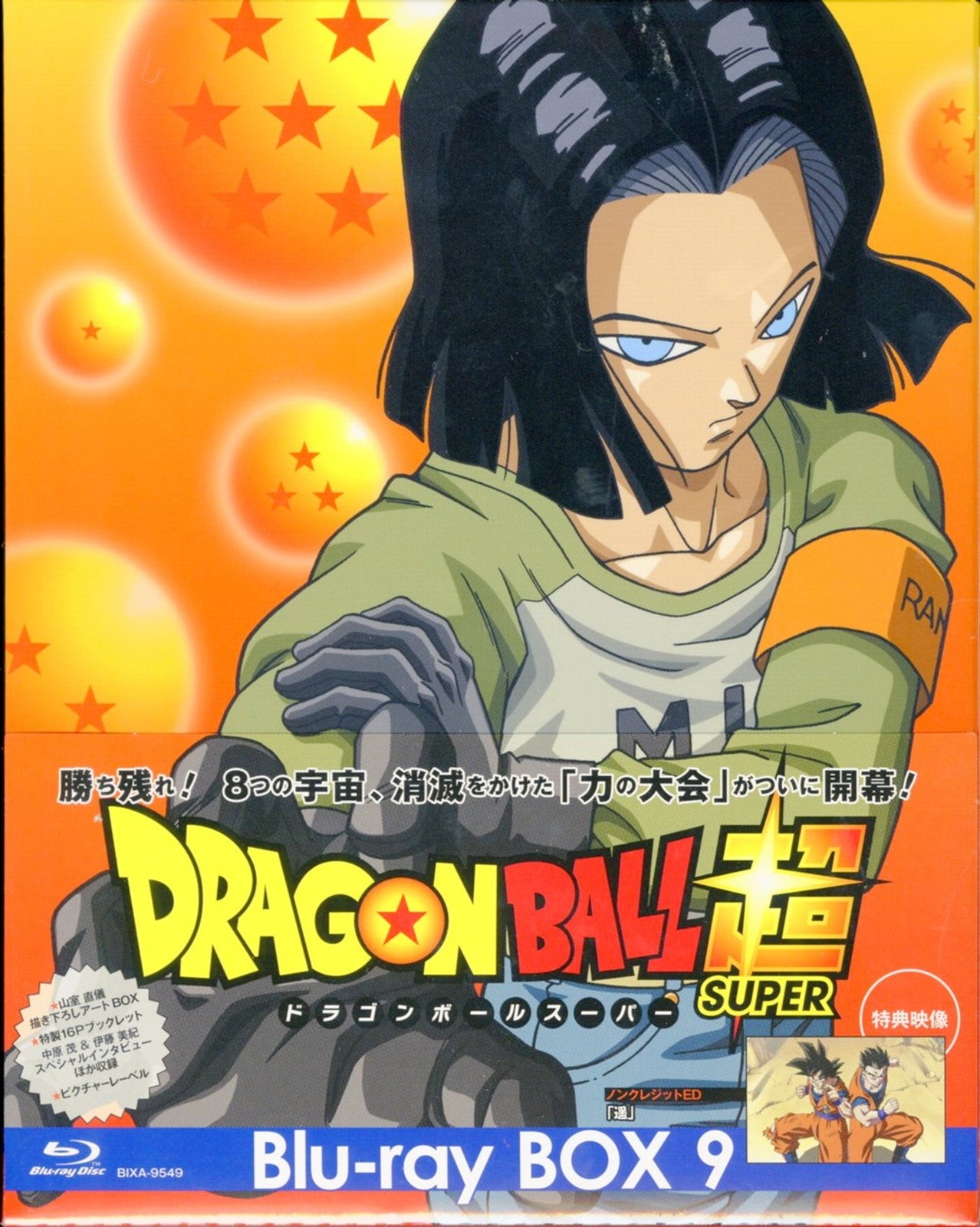 Animation - Dragon Ball Super Blu-ray Box 9 - Japan Blu-ray Disc