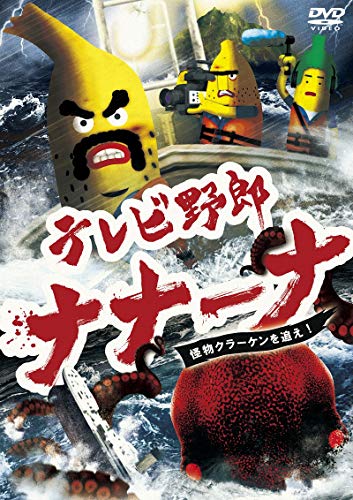 Animation - TV Yaro Nanana Kaibutsu Kuraken wo Oe! - Japan DVD