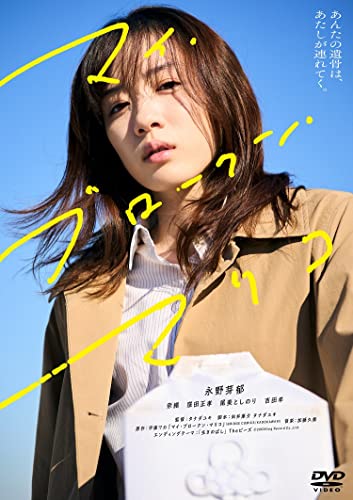 Movie - My Broken Mariko - Japan DVD