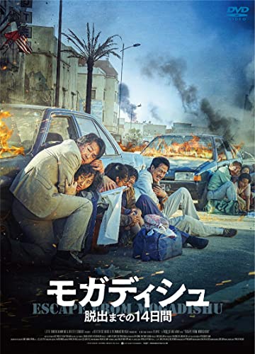 Movies & TV - Escape from Mogadishu - Japan DVD