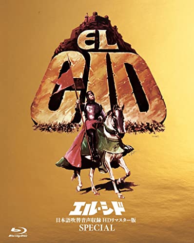 Movies & TV - El Cid - Japan Blu-ray Disc