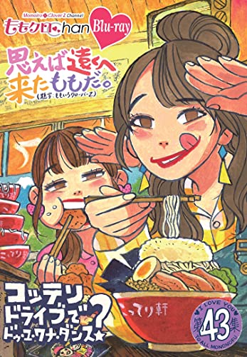 Variety (Momoiro Clover Z) - Momokuro Chan Dai 9 Dan Omoeba Toku e Kita Momo da. Blu-ray Dai 43 Shu - Japan Blu-ray Disc