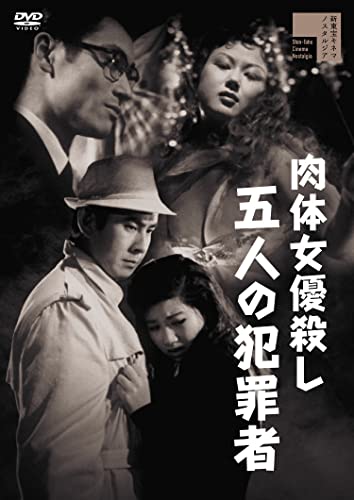 Movie - Nikutai Joyuu Goroshi 5 Nin No Hanzai Sha - Japan DVD