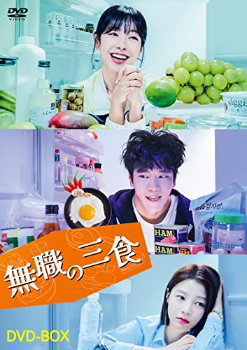 Movies & TV - A deadbeat's Meal (Mushoku no Sanshoku) DVD Box - Japan DVD Box