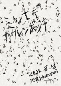 Xaa Xaa - Minna De Kakurenbocchi 2022.8.13 Ikebukuro Harevutai - Japan DVD