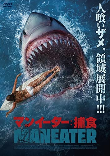 Movie - Maneater - Japan DVD