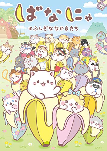Animation - Bananya Fushigi na Nakama Tachi - Japan DVD Limited Release