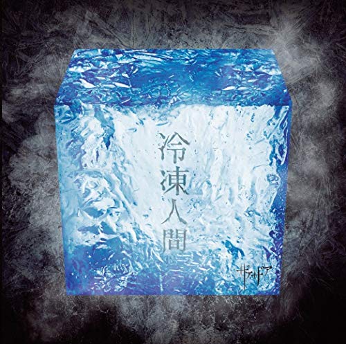 Xaa-Xaa - Reito Ningen (Type-A) - Japan CD+DVD