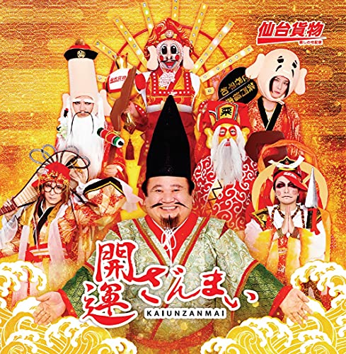 Sendai Kamotsu - Kaiun Zanmai - Japan CD+DVD Limited Edition