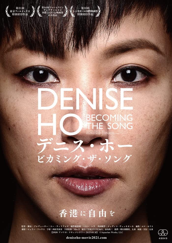 Denise Ho - Denise Ho: Becomming The Song - Japan DVD