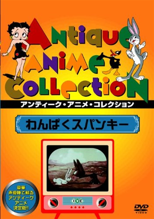 Animation - Hunky And Spunky - Japan DVD